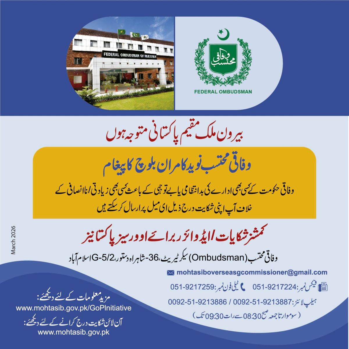 Grievance Commissioner Banner Urdu Version
