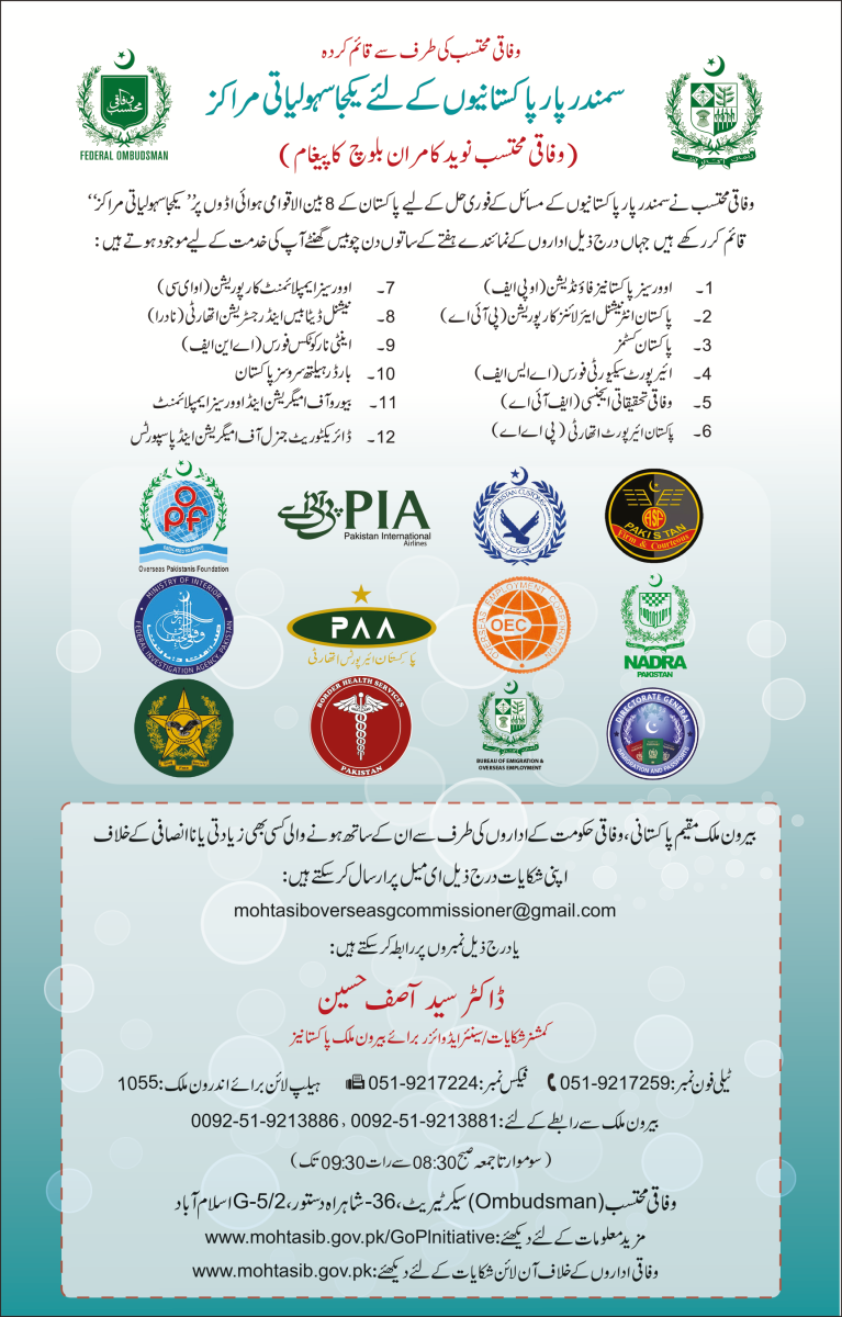 Grievance Commissioner leaflet Urdu
