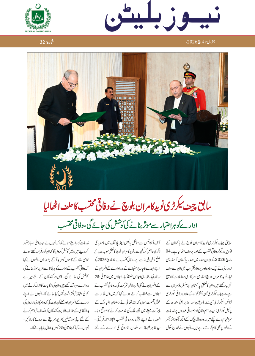 January - March 2026 Urdu