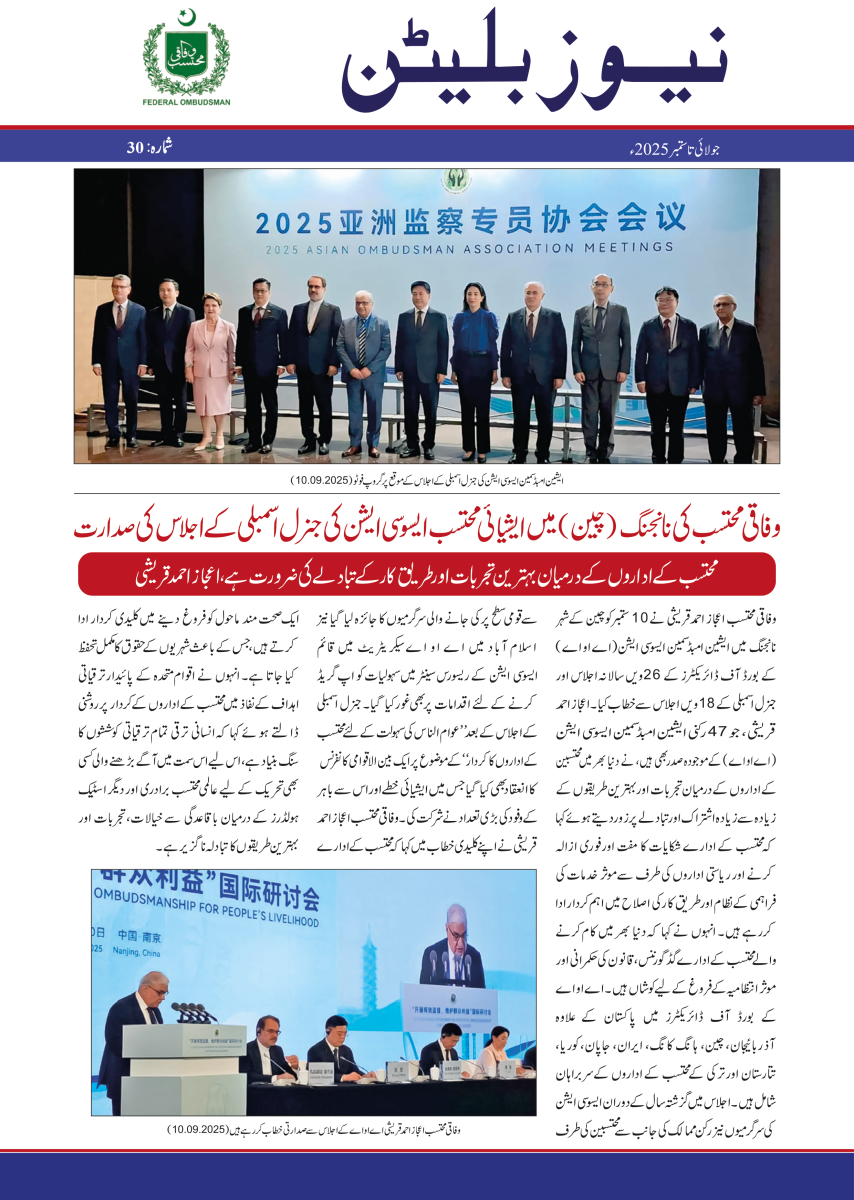 July - September 2025 Urdu