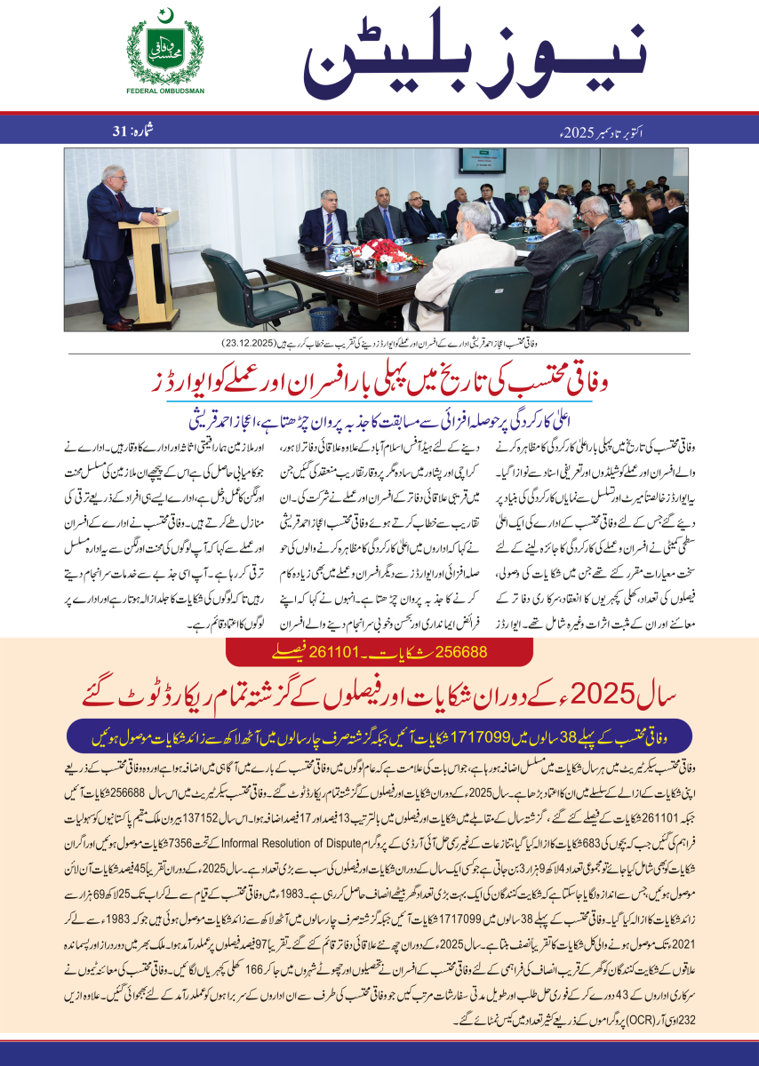 October - December 2025 Urdu