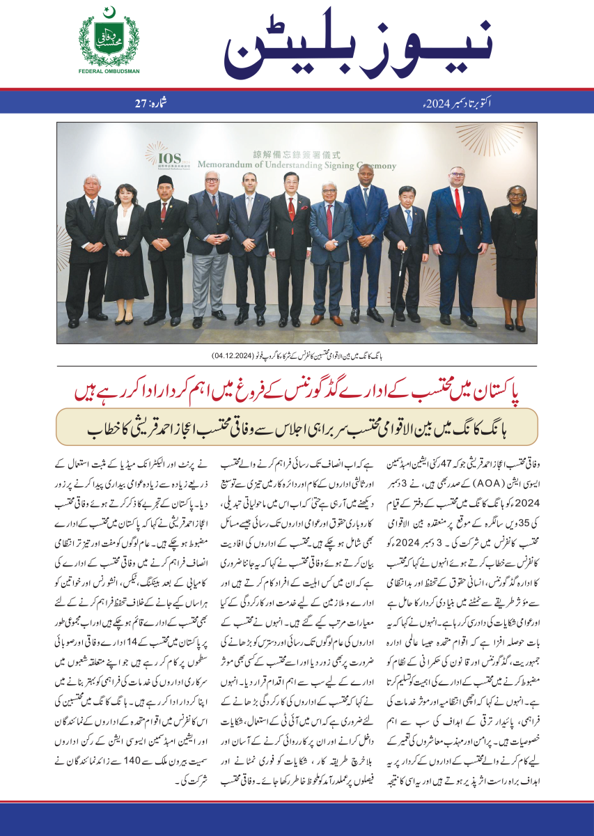 October - December 2024 Urdu