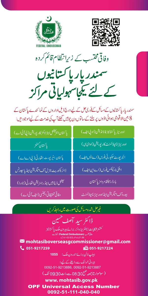 Grievance Commissioner standee Urdu